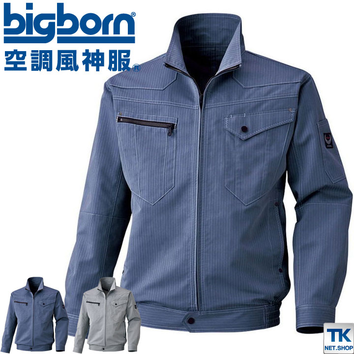 空調風神服 長袖 ジャケット ブルゾン 空調作業服 ファン専用 仕事服 仕事着 メンズ 空調ウェア 涼しい 作業服 ビッグボーン 春夏 [単品] /bb-bk6067-t
