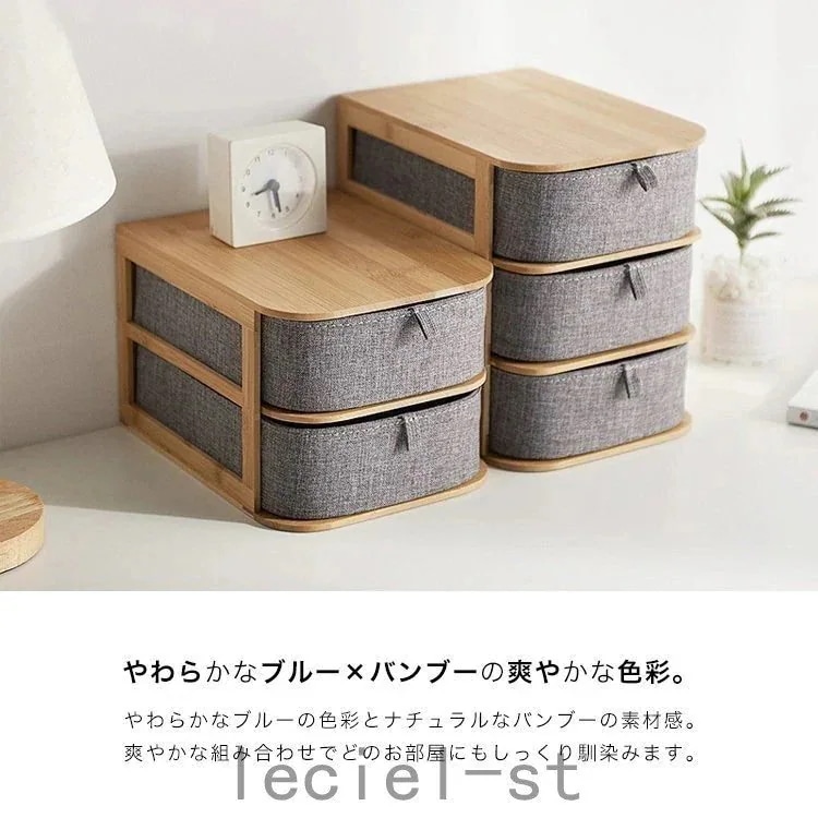 収納ケース 卓上チェスト おしゃれ 引き出し 3ドロワー 2段 小物収納 竹 バンブー 布 小物入れ