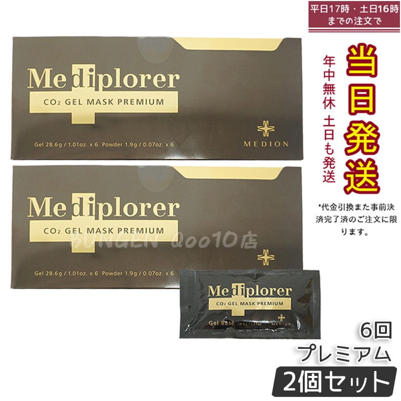 【2個セット】メディプローラー CO2ジェルマスク プレミアム 6回分（専用カップ・スパチュラ無し）