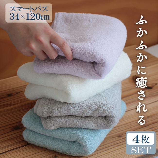 【吸水性がいい！】スマートバスタオル 4枚セット ハンガーに干せる 泉州タオル 日本製 ふかふか 厚手 吸水 速乾 バスタオル 小さめ ミニバスタオル フェイスタオル ロング 速乾 ビッグフェイス