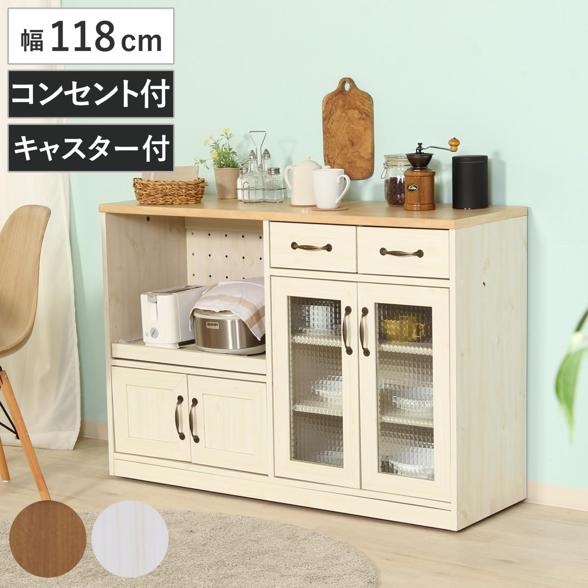 キッチンカウンター 幅118cm スライド棚 2口コンセント キャスター付 キッチン収納 カップボード キッチン レンジ台 ワゴン 収納 家電ラック カウンター キッチンボード 収納ラック