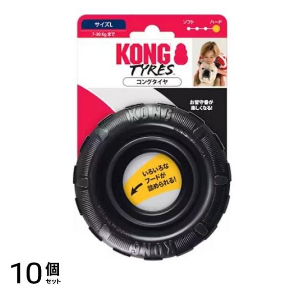 コング タイヤ ラージ 1個入 10個セット