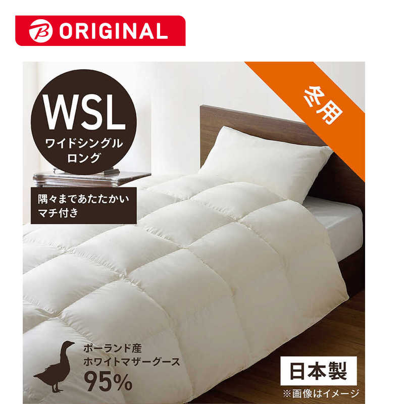 生毛工房　本掛け羽毛布団「生毛ふとん」 PM510M ［ワイドシングルロング(170×230cm) /冬用 /ポーランド産ホワイトマザーグースダウン95％ /日本製］