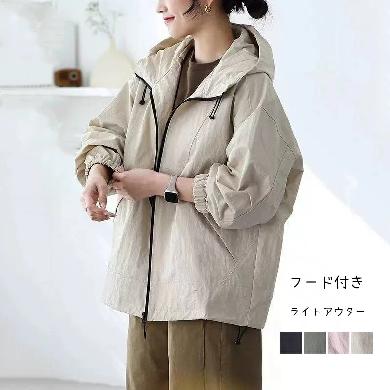 ブルゾン ジャケット レディース マウンテン UVカットパーカー パーカー アウター 羽織り ジップアップ 長袖 カジュアル 軽い 薄手 ゆったり 防風 防水 UVカット ライトアウター マウンテン