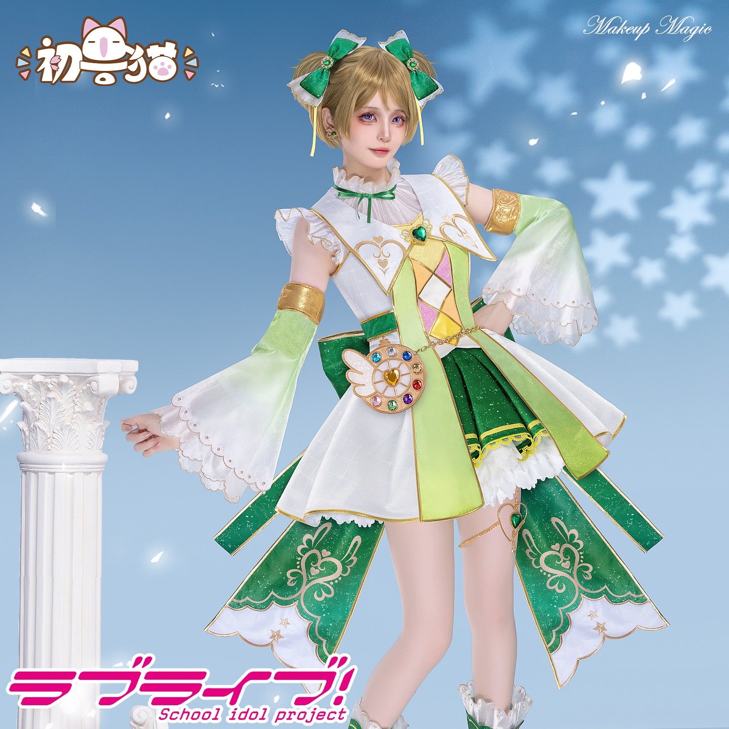 初獣猫ホビー・コスメレlovelive小泉花阳cos服矢沢ニコニコ星空凛海未化粧魔法