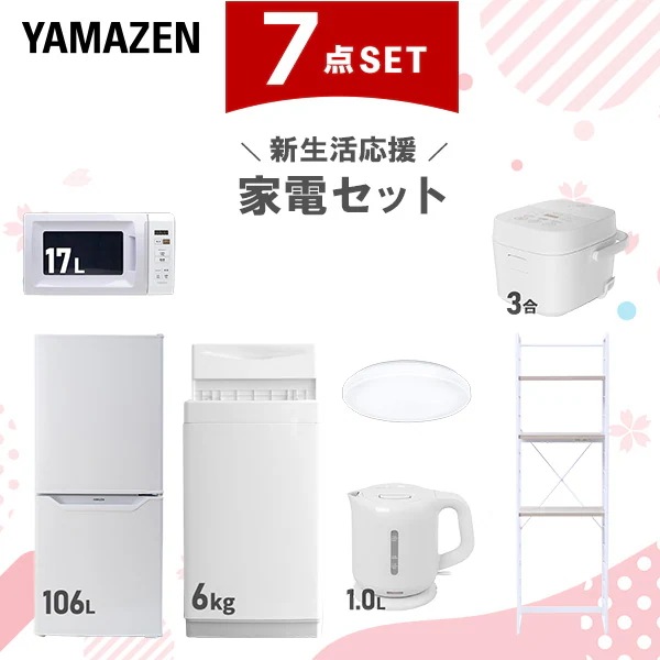 新生活家電セット 7点セット 一人暮らし (6kg洗濯機 106L冷蔵庫 電子レンジ 炊飯器 シーリングライト 電気ケトル 家電収納ラック)