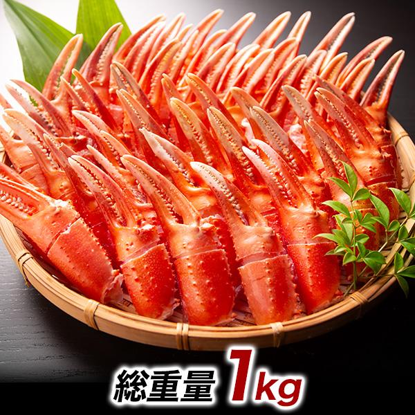 国産「ボイル紅ずわいかに爪」総重量:1kg(正味850g)1kg かに カニ 蟹 ボイル ベニズワイガニ 紅ずわいがに カニ爪 かに爪 紅ズワイ 爪 国産 日本産