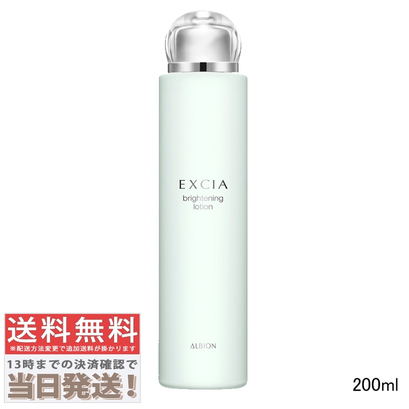 エクシア ブライトニング ローション 200ml