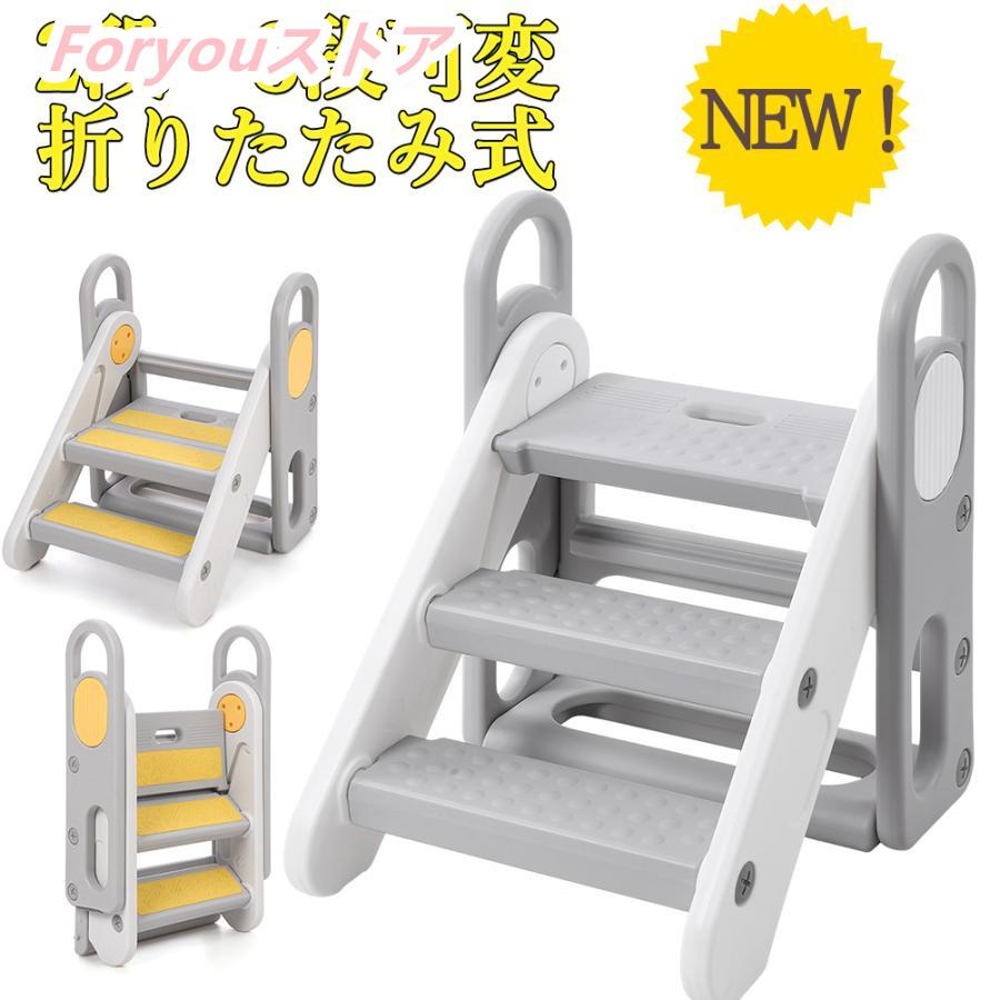【即纳】激安販売！踏み台 子供 折りたたみ 踏み台 2段 3段 可変式 昇降 おしゃれ 手すり キッズステップ トイレトレーニング ステップ 補助便座 手洗い 洗面所 風呂台