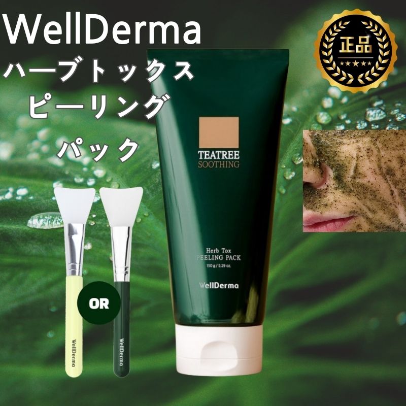 [正規取扱店] ハーブトックスピーリングパック150g/ 【ツヤ肌, 角質除去, ティーツリー,ヨモギ, 低刺激, 洗い流すパック】