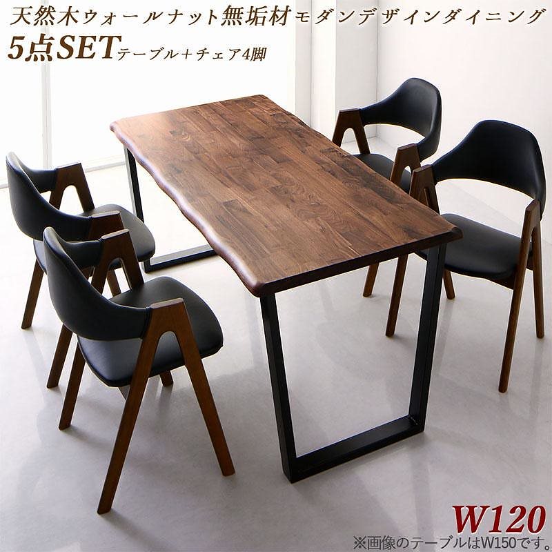 天然木ウォールナット無垢材 モダンデザインダイニングシリーズ [shtoarl]シュトール 5点セット（テーブルW120+チェア4脚） [チェア色]ホワイト