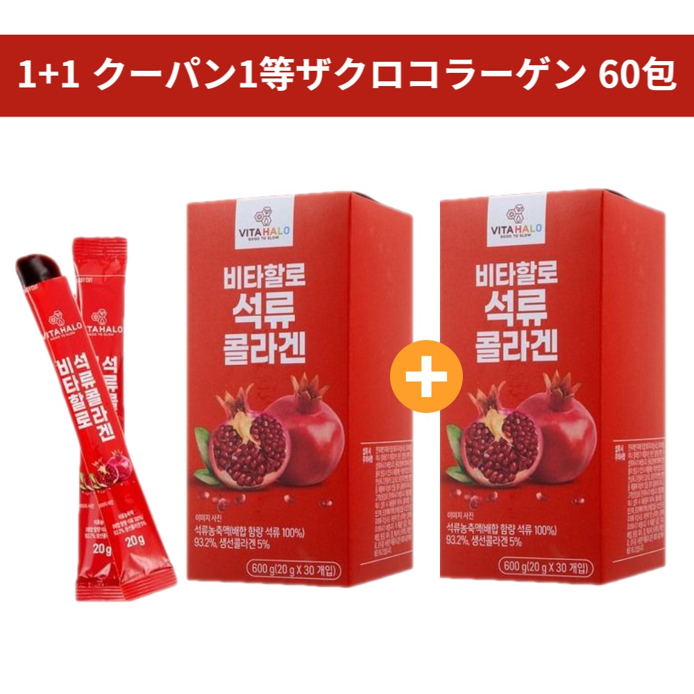 1+1ザクロ コラーゲン ゼリースティック 60包/韓国ショッピングモール1位の商品/ダイエットゼリー