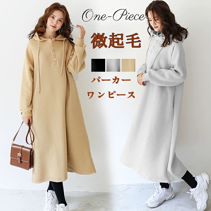 裏起毛 ワンピース パーカーワンピース レディース 裏地 あったか パーカー ワンピース マキシ 裏フリース 裏起毛ワンピース 裏フリースワンピース 裏ボア 冬 暖か ロング スカート ロングスカート 4,747円