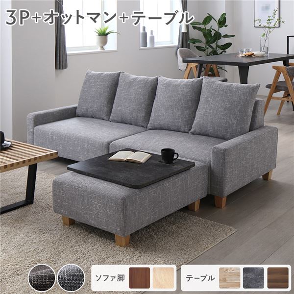 ソファセット ビッグカウチ [ 3人掛け アッシュグレー 脚：ナチュラル オットマン付 テーブルトレイ ストーン ] ローソファ 組立品
