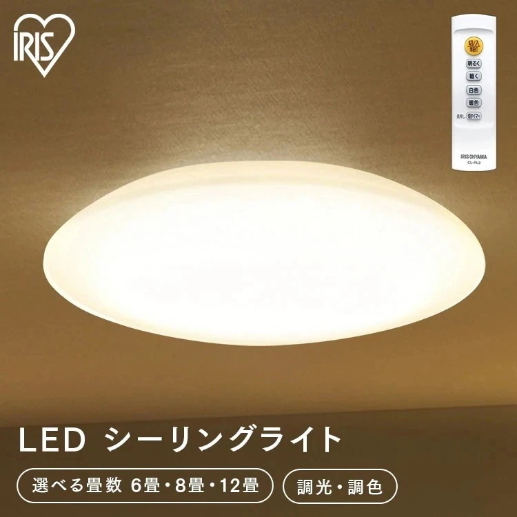 【選べる畳数】シーリングライト 6畳 8畳 12畳 電球色 アイリスオーヤマ 調光 調色 リモコン led LED SeriesL CEA-2312DL CEA-2308DL CEA-23