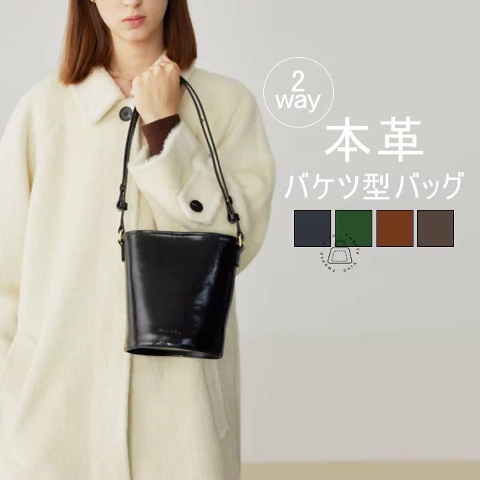 本革 トートバッグ レディース 小さめ 軽量 バケツ型バッグ 2way ショルダーバッグ 斜め掛けバッグ バケツバッグ レザー 通勤バッグ お仕事バッグ フォーマルバッグ セレモニーバッグ 通勤通学