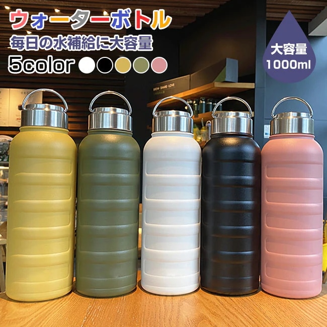 【20点セット】一部即納 大好評 キャンペーン 水筒 1リットル 直飲み 洗いやすい 漏れ防止 熱湯 広口 ステンレスボトル 1l マグボトル 保冷 保温 シンプル マイボトル スポーツ アウトドア