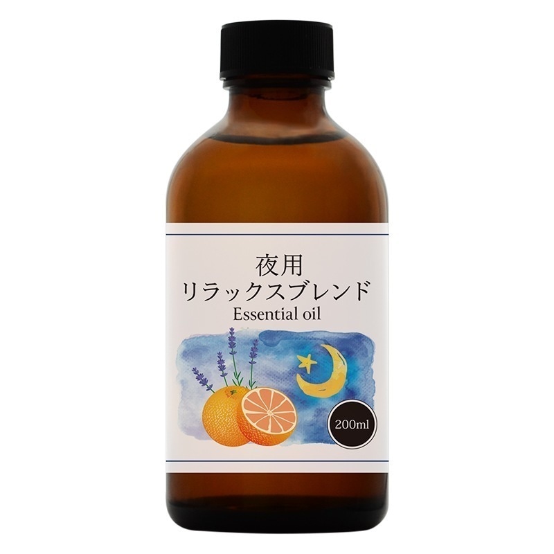 夜用 アロマオイル リラックスブレンド 安眠用 エッセンシャルオイル ナイトブレンド 200ml ア
