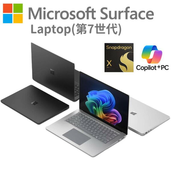 13.8型 ノートパソコン Surface Laptop (第7世代) Snapdragon X Elite 16GB SSD 512GB プラチナ 新品 ZGZ-00020 【法人限定 代引不可】