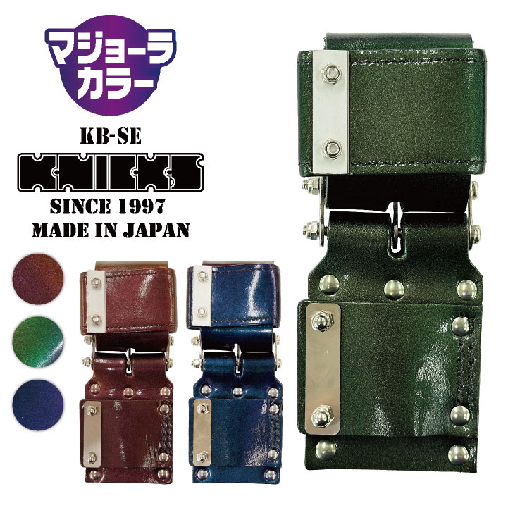 [即日出荷]KNICKS ニックス チェーンタイプ自在ホルダー マジョーラカラー /nx-kb-se-mj