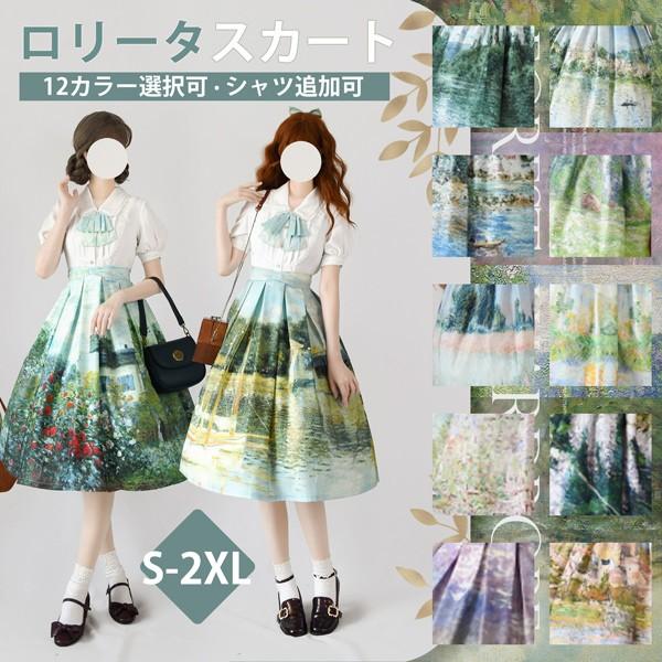 (WJ Fashion)ロリータ スカート 油絵柄 レトロ風 ジャンパースカート 春服 ミモレ丈 リボン ブラウス追加可 半袖 ジャンスカ レディース フレアスカート ゴスロリ