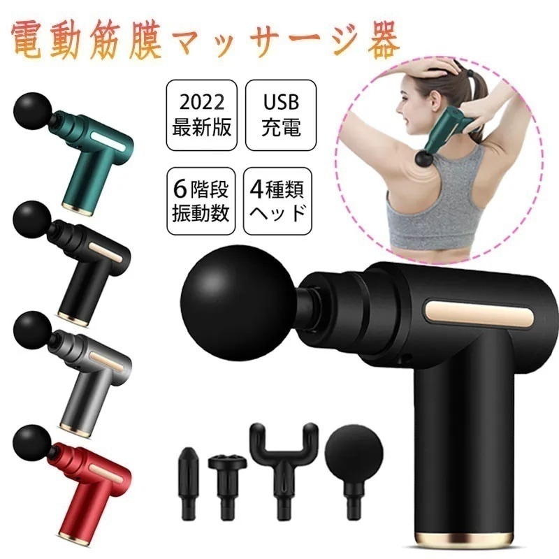 マッサージガン 筋膜リリース 6レベル調節可能 強力振動 静音 全身ケア ストレス解消 USB充電