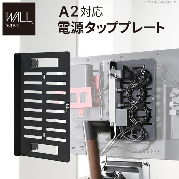 WALL SEVENSTAND セブンスタンド A2対応 電源タッププレート ケーブル収納 コード収納 背面収納 整理 配線整理 ブラック オプション