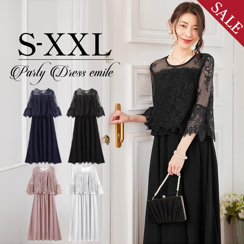 パーティードレス 結婚式 お呼ばれ ロング丈 20代 30代 40代 個性的 ミモレ丈 大きいサイズ パーティー ワンピース お呼ばれドレス ドレス 入学式 卒業式 袖あり emile0178