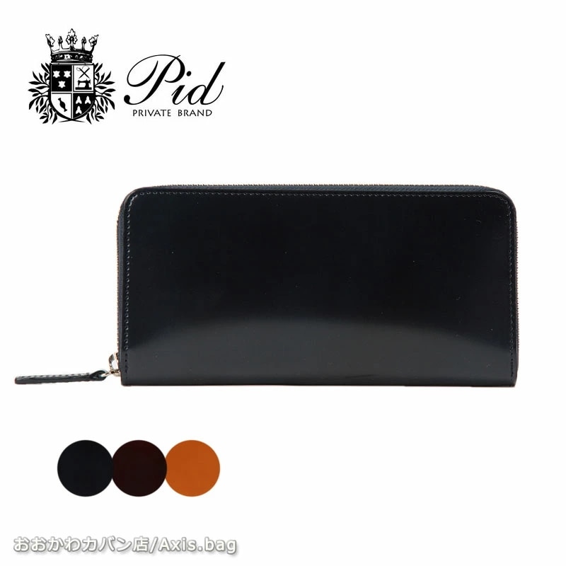 PID ピーアイディー ラウンドファスナー長財布 コードバン Vasto ヴァスト 25265 正規取扱店