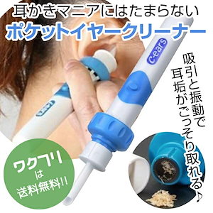 自動耳かき 耳掃除 耳掃除機 電動吸引 耳クリーナー イヤークリーナー 吸引 子供 強力 グッズ 道具