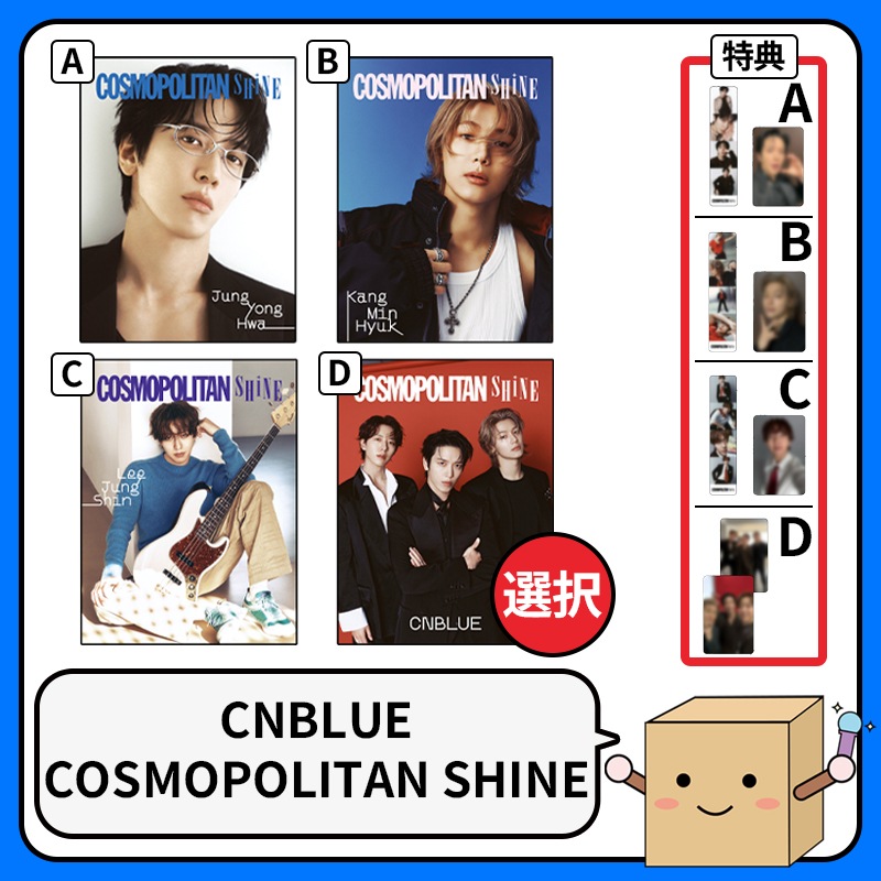 【公式/ 3月20日発送/ 特典】 CNBLUE COSMOPOLITAN SHINE (選択)