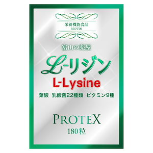 リジン サプリ １０００ｍｇ＋１００ｍｇ増し 1ヶ月分 3個同時購入でもう1個無料