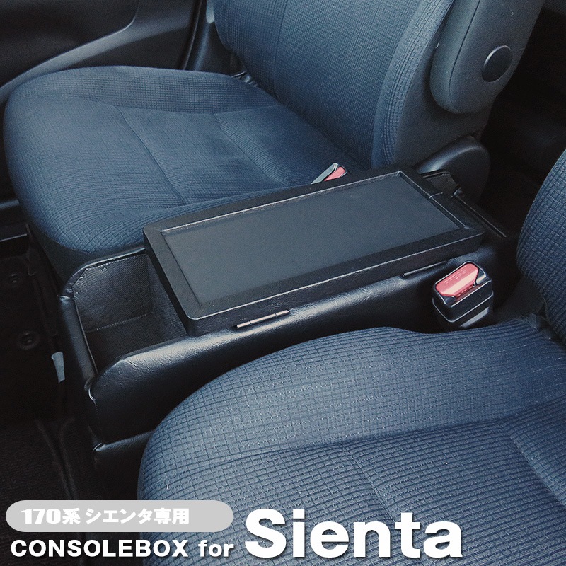 巧工房 シエンタ コンソールボックス 専用設計 170系 ソリオ MA37型 収納 BSIEC-1