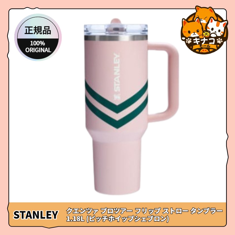 [正規品] クエンツァ プロツアー フリップ ストロー タンブラー 1.18L (ピッチホイップシェブロン)