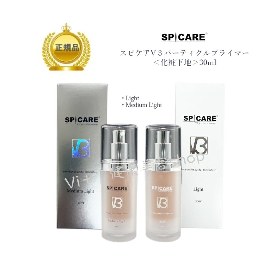 V3　パーティクルプライマー　30ml　化粧下地　全２色　Light　MediumLight 　正規品保証