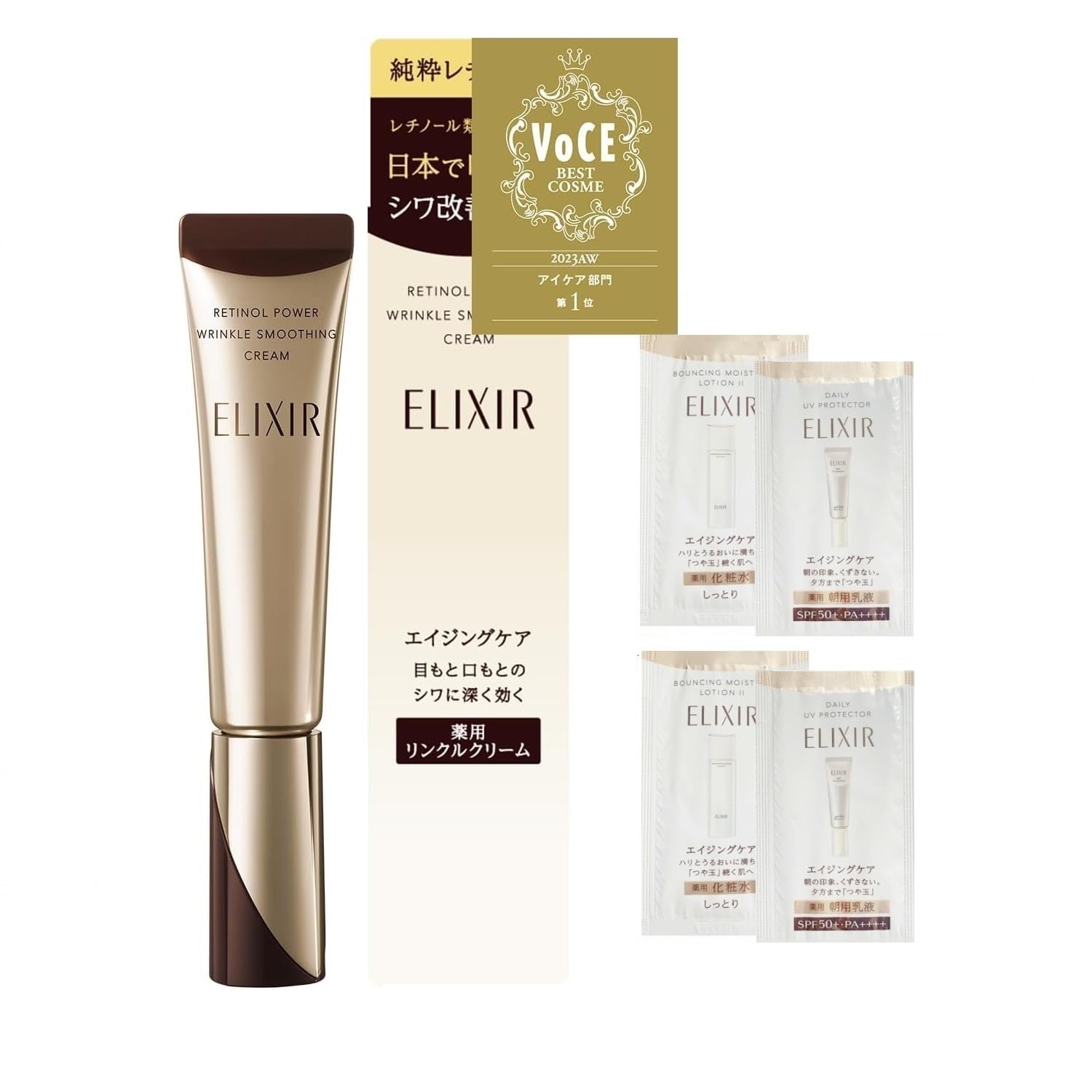 エリクシール シュペリエル(ELIXIR SUPERIEUR) / エリクシール レチノパワー リンクルクリーム S 15g 化粧水乳液サンプル付きセット…