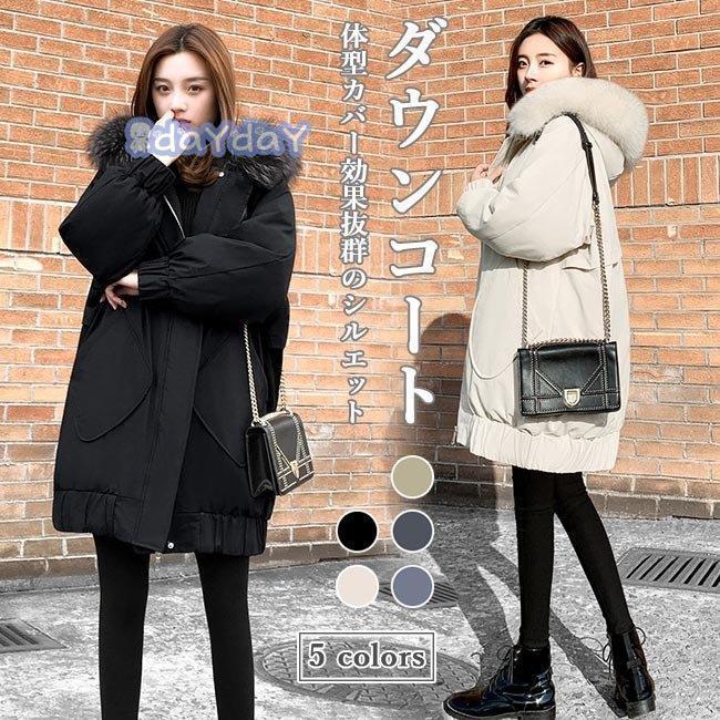 ダウンコート 体型カバー レディース コート 冬 ダウンジャケット 着痩せ 防寒服 厚手 冬コート アウター ダウン フード付き フェイクファー