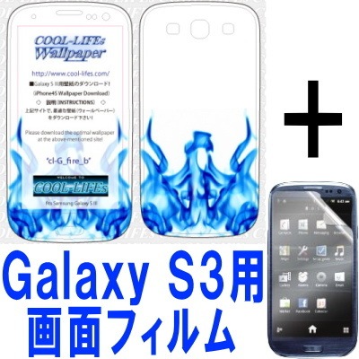 Galaxy S３／SC-06D／スキンシールカバー／fire_b　と画面保護フィルムの２点セッ