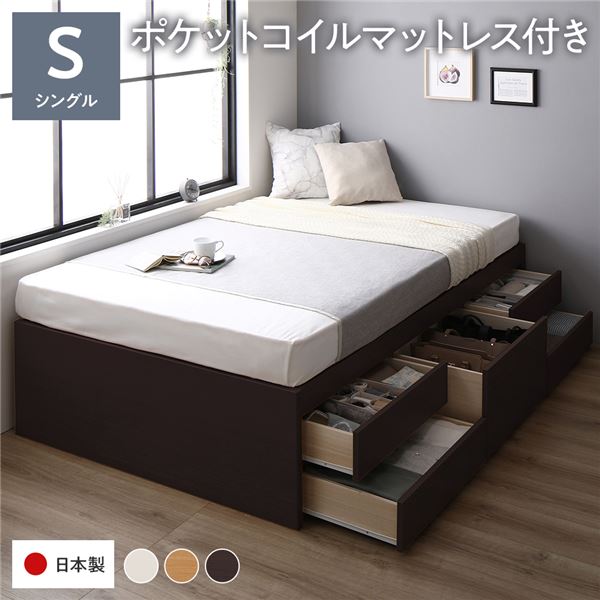 [お客様組立]収納ベッド 通常丈 シングル 国産ポケットコイルマットレス付 ブラウン 収納付