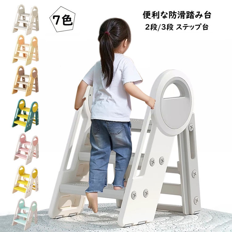 踏み台 3段 キッズ 子供 便利 ステップ台 おしゃれ 手すり付き 滑り止め 幼児 踏台 キッズステップ ふみ台 高さ調節 スツール 洗面所 トイレトレーニング 男の子 女の子 足置き台 安全 安定性