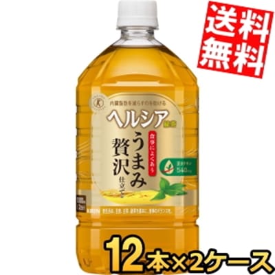 キリン ヘ ル シ ア緑茶 うまみ贅沢仕立て 1Lペットボトル 24本(12本×2ケース) 特保 トクホ 特定保健用食品 1000ml