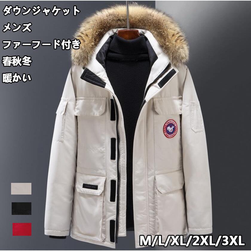 男性用 新作 メンズ 暖かい ダウンジャケット 3色 ファーフード付き 中綿ダウンコート 厚手 防寒着 保温 通勤 軽量 OL 通学 防風 冬服 アウター スリム