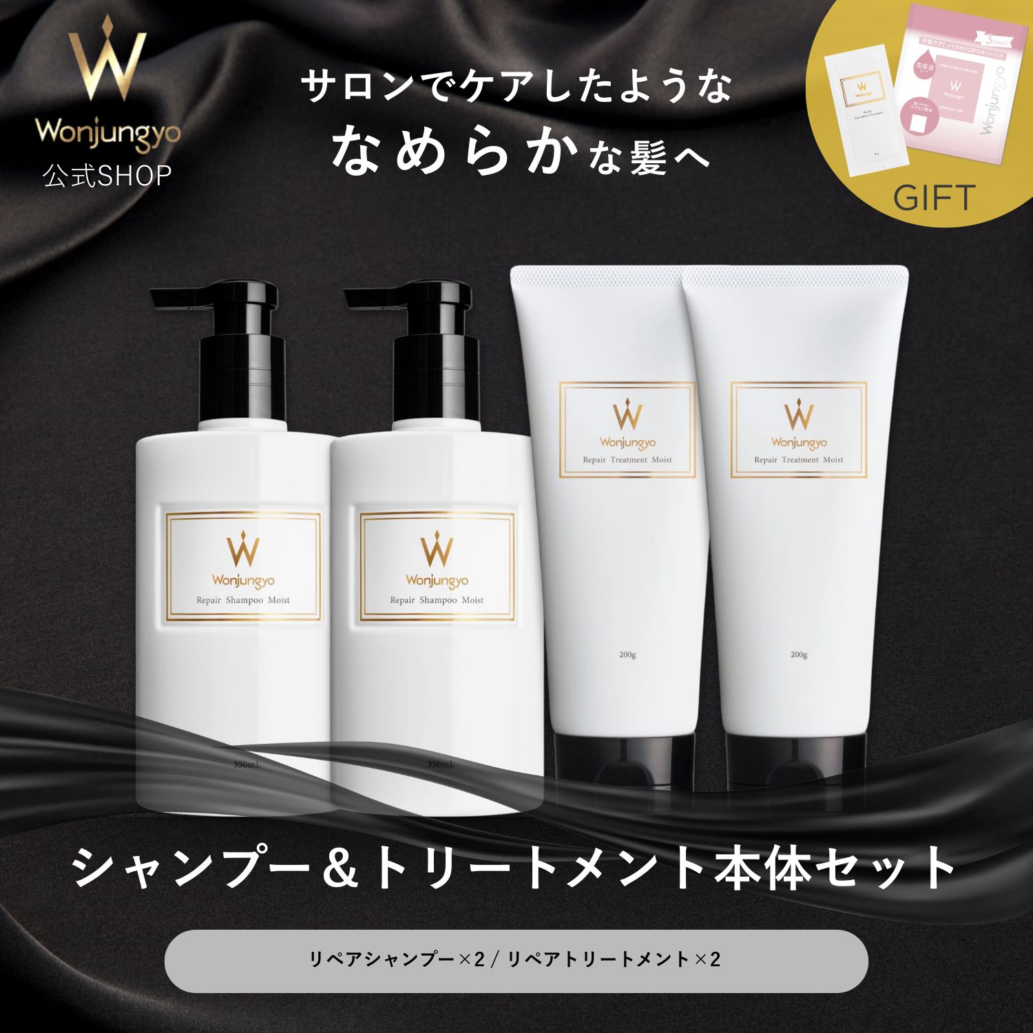 【おまけ付き】(公式)ウォンジョンヨヘア リペアライン シャンプー&トリートメント本体セット