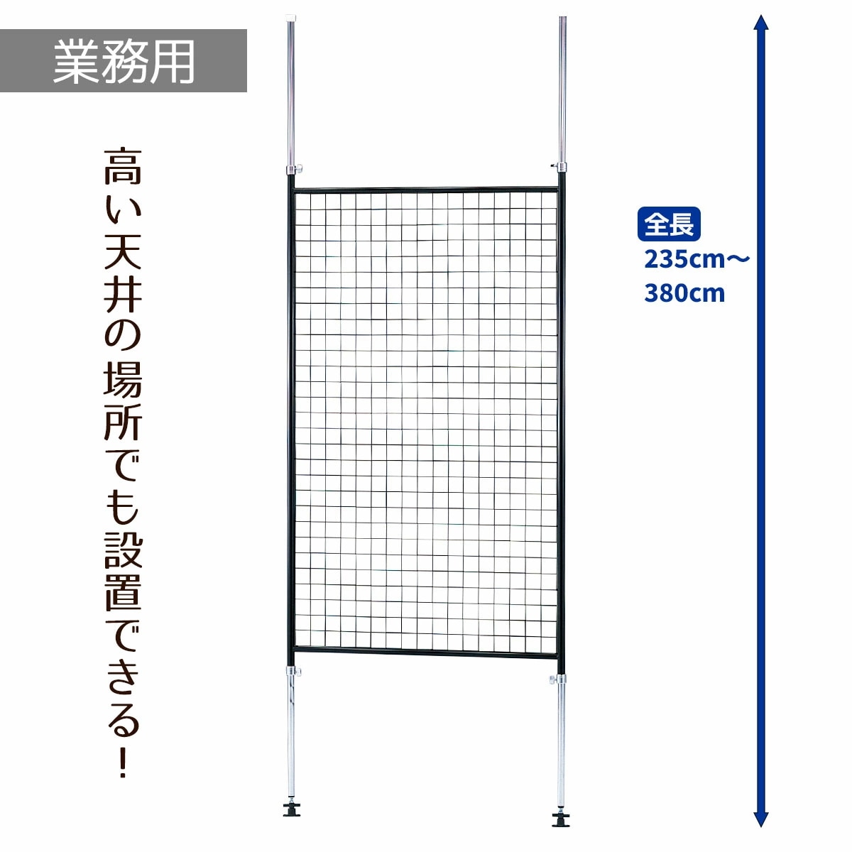 エントリーでポイント5倍！11月4日20:0011月11日1:59突っ張りワイヤーネット 長ネットタイプ W90cm 黒 1台ワイヤーネット 突っ張り つっぱり パーテーション ラック メッシュパネル