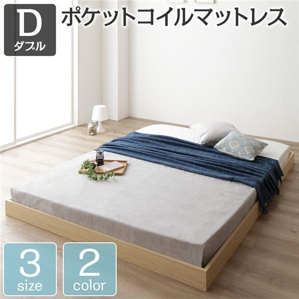 ベッド 低床 ロータイプ すのこ 木製 コンパクト ヘッドレス シンプル モダン ナチュラル ダブル ポケットコイルマットレス付き