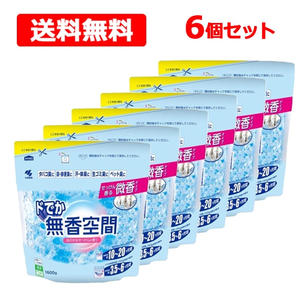 【小林 製薬】 ドでか 無香空間 消臭ビーズ ほのかなせっけん 微香タイプ つめ替用 1600g×6個セット アミノ酸系消臭成分配合