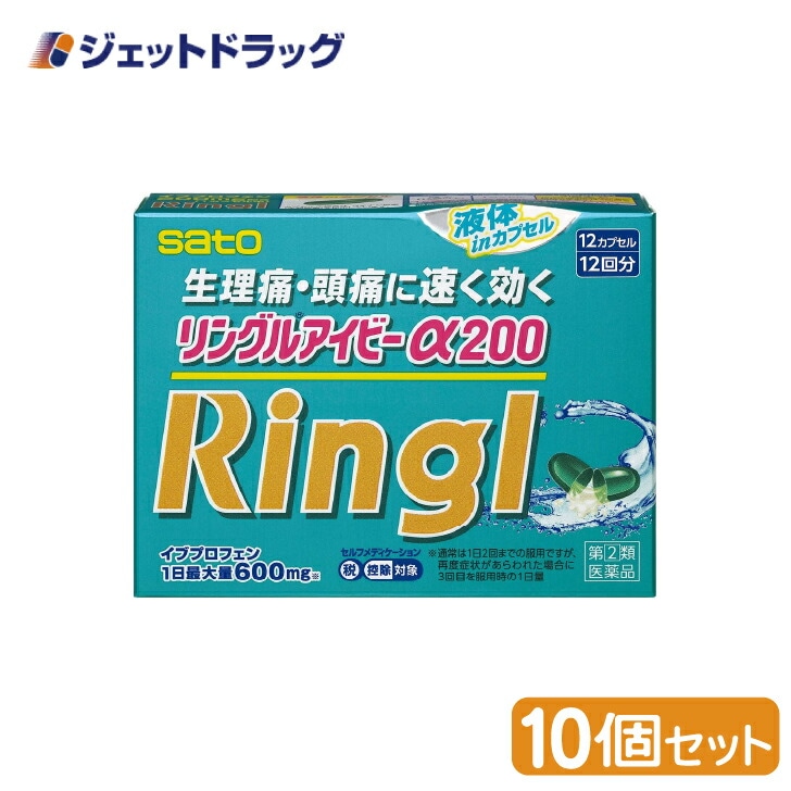 【指定第2類医薬品】リングルアイビーα200 12カプセル ×10個 セルフメディケーション税制対象（頭痛・生理痛）