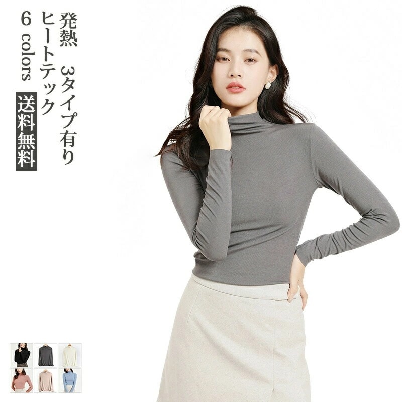 【即納】ヒートテック トップス レディース 長袖 無地 発熱 丸首 ハイネック タートルネック 暖かい ストレッチ インナー 秋冬新作 肌着 防寒 保温 おしゃれ