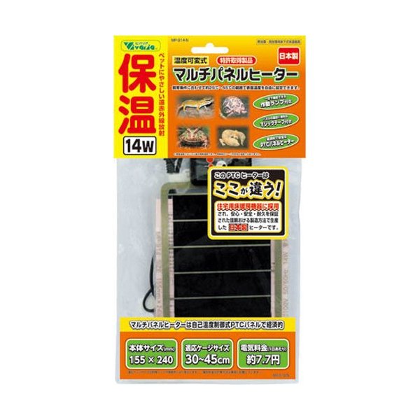ペットに優しい遠赤外線 ビバリア マルチパネルヒーター 14W【3個セット】特許取得 温度調整機能 安全な保温 爬虫類 両生類 亀 カエル PTC 経済的 マットヒーター 暖房 防寒 冬眠 日本製