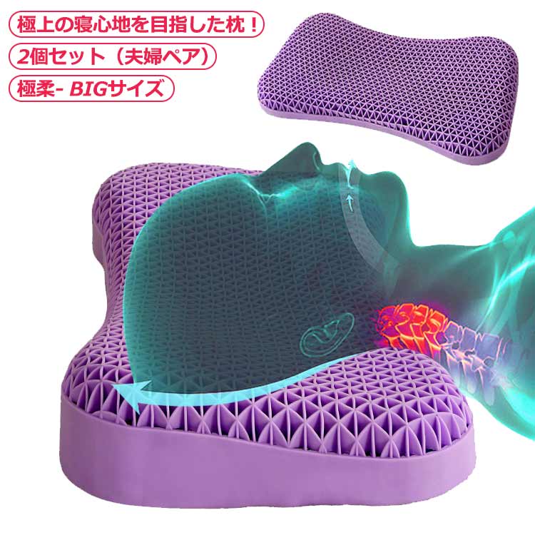 枕 大きい 柔らかい ジェル 極柔 肩こり 首こり いびき 予防 防止 まくら ジェル ゲル ジェル枕 2個セット 無重力枕 ハニカム枕 ゲル枕 夏 夏用 洗える 横向き 仰向け うつ伏せ 昼寝 寝返